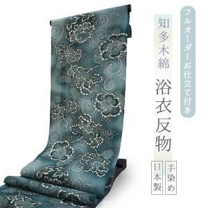 8677*手染め【知多木綿】雪花絞り 未仕立て浴衣生地 一反12mしっとりブルー 麻混スラブ知多木綿反物12.5m 黒の抜染雪花絞り | iichi 日々の暮らし