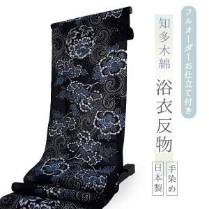竺仙 浴衣 反物 夏着物 単品 注染 綿 紬ゆかた 青 梅 柄 ブルー ピンク