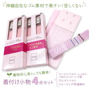 伊達締め シャーリング ピンク 3個セット 通年 レディース 着付け 小物