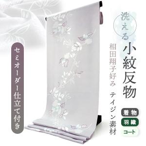 Prices down2）セミオーダー 洗える 着物 小紋 反物 市田ひろみ「赤 鮫