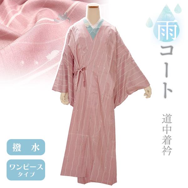 着物 雨コート 撥水加工 ピンク ねこ よろけ縞 Lサイズ 仕立て上がり ワンピース 道中着衿 ポリ...