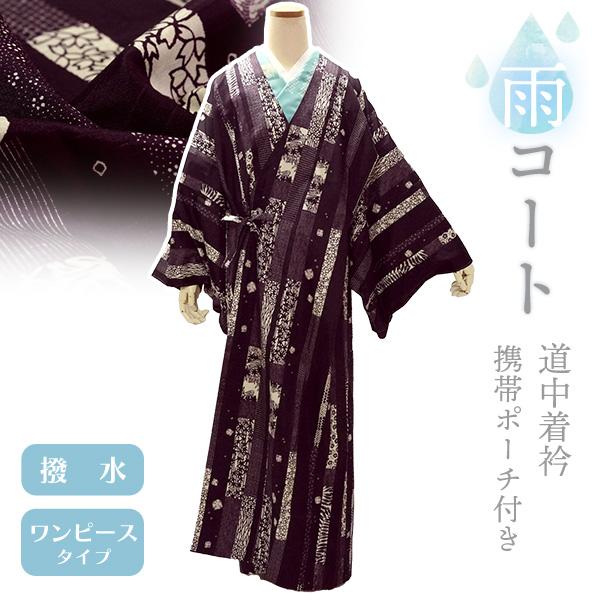 着物 雨コート 撥水加工 パープル さくら 紅葉 縞 Lサイズ 仕立て上がり ワンピース 道中着衿 ...
