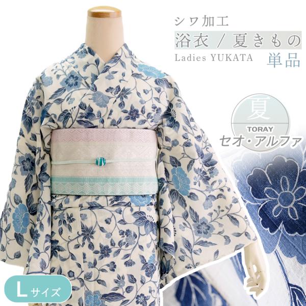 洗える 夏きもの 浴衣 単品 東レ セオ・アルファ オフホワイト ブルー 更紗  Lサイズ 広衿 お...