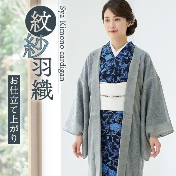洗える羽織 着物 紗 グレー 紋紗 薄物 長羽織 カジュアル 春 秋 レディース