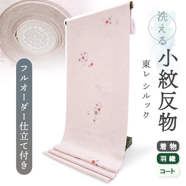 洗える着物 反物 東レシルック 小紋 フルオーダー 仕立て付 ピンク 裂取り 花 美しいキモノ掲載 ...