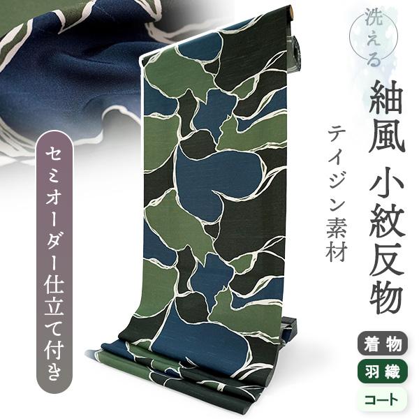 洗える着物 反物 小紋 紬風 レディース セミオーダー 仕立て付 緑 ブラック 猫 迷彩 袷 単衣 ...