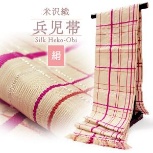 兵児帯 絹 米沢織 ベージュ ピンク 銀 チェッ...の商品画像