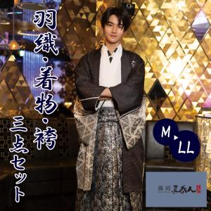 メンズ 羽織 着物 袴 3点セット 黒 ブラックシルバー 幾何学M L LL 成人式 卒業式 洗える 和装