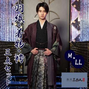 メンズ 羽織 着物 袴 3点セット 臙脂 えんじゴールド 松 幾何学M L LL 成人式 卒業式 洗える 和装