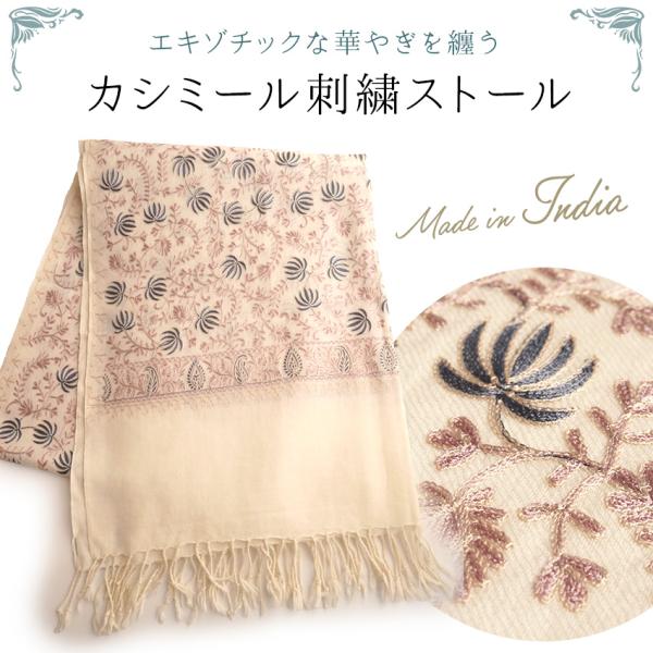 ストール カシミール刺繍 大判 アイボリー ピンク 更紗 ウール 手洗い 花柄刺繍 エスニック柄 秋...