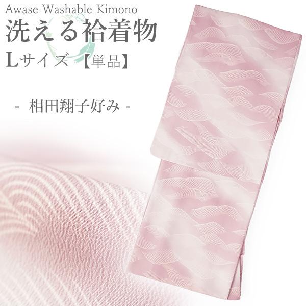 洗える着物 袷 小紋 Lサイズ ちりめん テイジン素材 単品 ピンク 波 ぼかし レディース 仕立て...