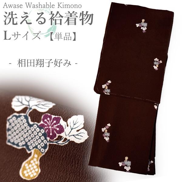 洗える着物 袷 小紋 Lサイズ ちりめん テイジン素材 単品 ブラウン 瓢箪 レディース 仕立て上が...