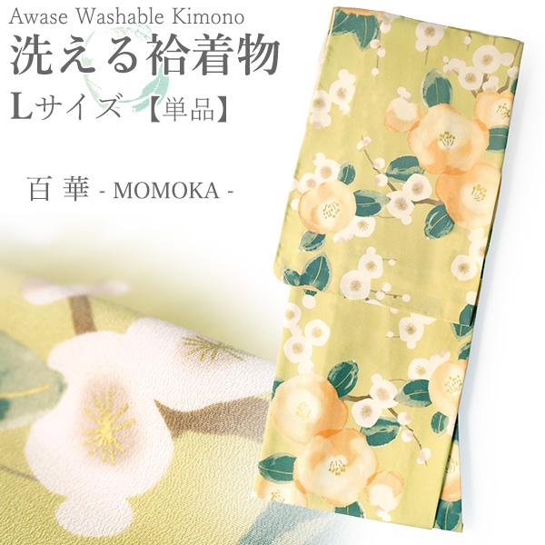 洗える着物 袷 小紋 Lサイズ ちりめん 単品 グリーン 椿 レディース 仕立て上がり 百華 和服 ...