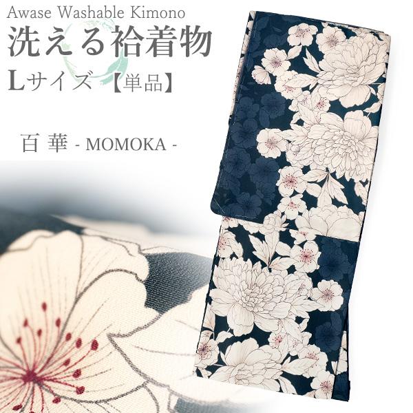 洗える着物 袷 小紋 Lサイズ ちりめん 単品 ネイビー 牡丹 さくら レディース 仕立て上がり 百...