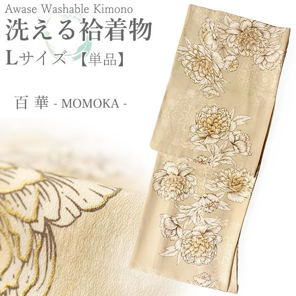 洗える着物 袷 小紋 Lサイズ ちりめん 単品 ベージュ 牡丹 レディース 仕立て上がり 百華 和服...