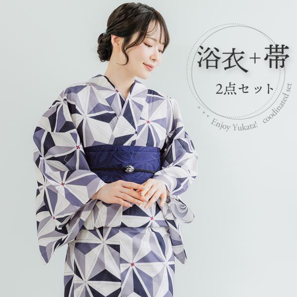 浴衣セット レディース ( 浴衣 ＋ 半幅帯 ) オフホワイト グレー パープル 麻の葉 幾何学 綿...