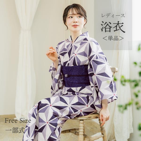 浴衣 レディース 単品 フリーサイズ オフホワイト グレー 麻の葉 綿 夏 大人 おしゃれ 可愛い