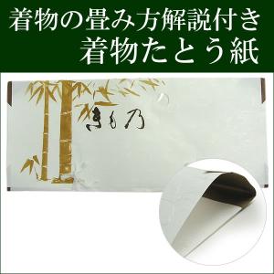 たとう紙 畳紙 1枚単位 着物 窓付き 和紙 保存 収納 激安 10枚以上で折らずに 発送 きもの 保管 収納｜kimono-kyoukomati