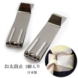 お太鼓止め あづま姿 2個セット 銀 帯止め金具 帯用 クリップ お太鼓止 着崩れ防止 着物クリップ 着付小物 着付け 礼装 カジュアル 通年用