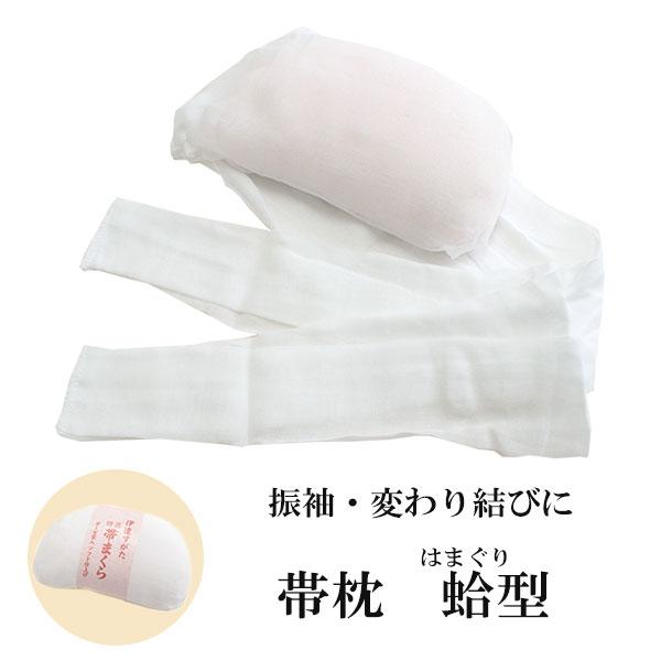 帯枕 蛤型 振袖用 変り結び用 ガーゼ袋入り ウレタン ソフト ピンク 着付け小物 和装小物 おびま...