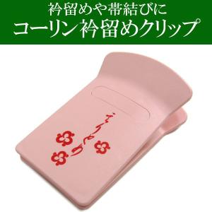 伊達締め シャーリング 金具付き 3個セット ピンク ニューサッシュ