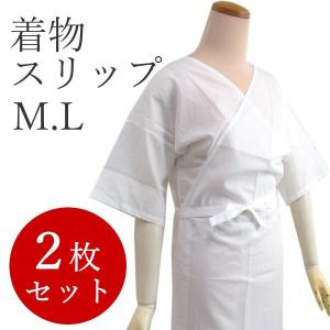 着物スリップ 2枚セット 和装肌着 ワンピース M L ホワイト 白 和装下着 肌着スリップ 肌襦袢 レディース 女性用 浴衣スリップ