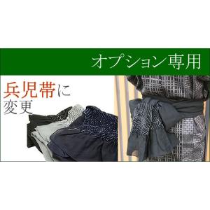 オプション専用 メンズ兵児帯