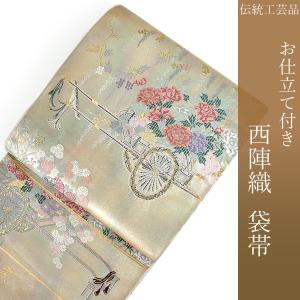 袋帯 単品 正絹 六通柄 未使用 仕立て付 フォーマル 六通 西陣織