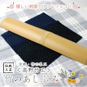 【竹のあしふみ 単品】青竹ふみ 竹 真竹 健康 足つぼ マッサージ 足裏 雑貨 京都 高野竹工 国産｜京都 きもの京小町