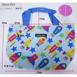現品限り　返品不可　Hanna Hula ハンナフラ　ミニトートバッグ／ロケット　CMO-MTT-RKT　アウトレット品