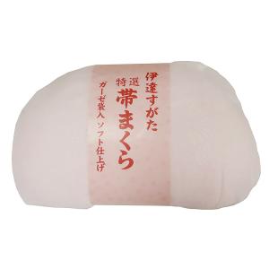 蛤型　帯枕 ガーゼ袋入　伊達すがた　ソフト仕上げ　ハマグリ　はまぐり　変わり結び　振袖　メール便送料...