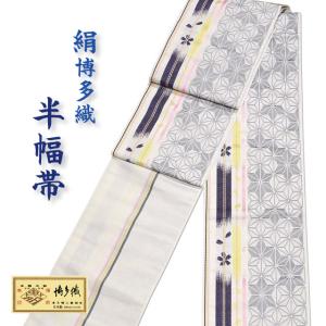 本場筑前 博多織 半幅帯 小袋帯 絹 日本製 リ...の商品画像