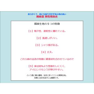 綿 麻 メンズ 浴衣 仕立て上がり シンプル ...の詳細画像1