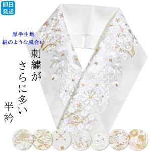 半衿 刺繍 振袖 袴 長襦袢 半襟 刺繍半襟 刺繍衿 掛け衿 付け襟 白