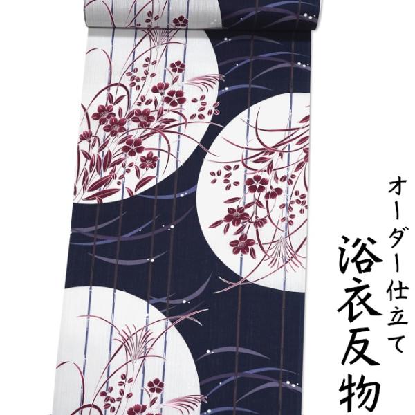 浴衣 生地 反物 単品 濃紺色に白色の円形地に露芝・竹・花柄 変わり織り 日本製 女性用 綿100%...
