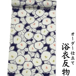オーダーメイド浴衣反物お仕立て ミシン縫い仕立て オール手縫いも出来