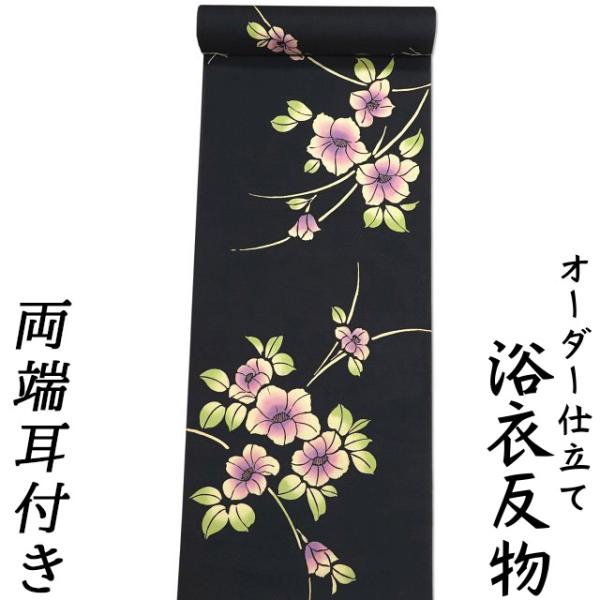 両脇耳付き 浴衣 反物 綿100% 生地 日本製 黒色地にピンクぼかしの椿柄 女性用 オーダー仕立て...