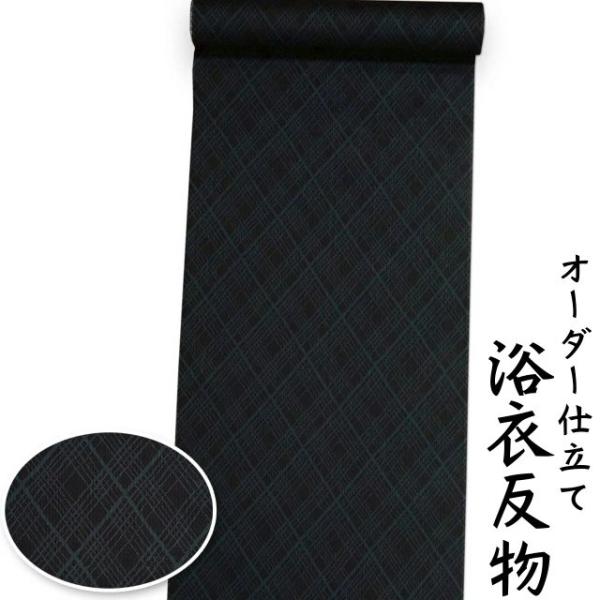 浴衣 生地 反物 単品 日本製 黒地に渋い濃いグリーンの菱格子 男性用 綿100% オーダー仕立て ...
