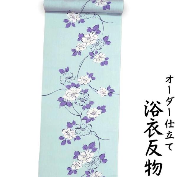 浴衣 生地 反物 単品 日本製 薄水色地に白色と薄紫色の花柄 女性用 綿100% 身長170cm位、...