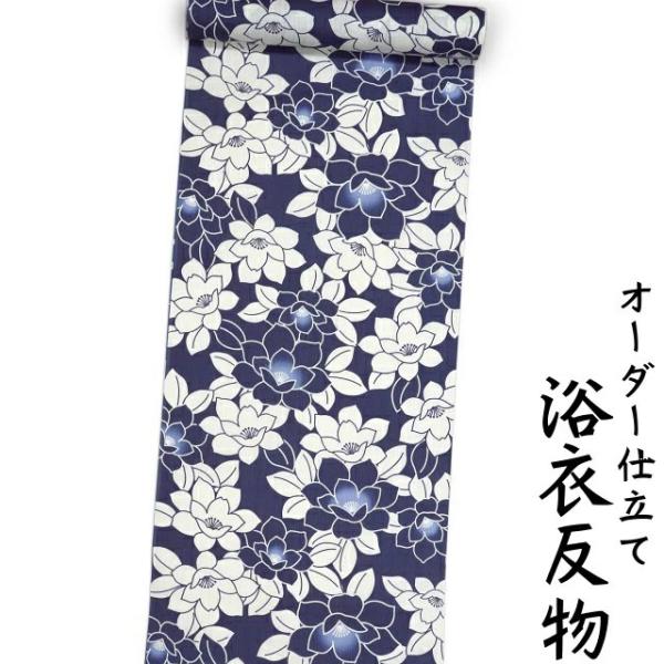浴衣 生地 反物 単品 日本製 くすみネイビー地に白と紺の花柄 女性用 綿100% 身長170cm位...