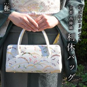 利休バッグ 和装バッグ 正絹 西陣織 帯地 白地 雪輪に桜 あおり型 なごみオリジナル 日本製 フォーマル