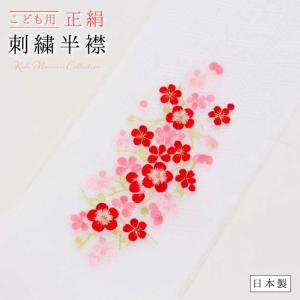 七五三 お子様用 正絹 桜ちらし刺繍柄入り 半衿 黄色 ch-22 : 和の心