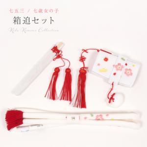 七五三 筥迫 セット はこせこ 正絹 赤 桜 刺繍入り ちりめん 7歳 7歳