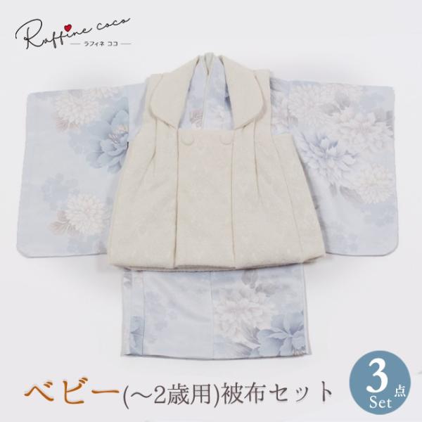 ベビー 被布 着物 和服 女の子 70 80 牡丹 花 くすみブルー ラフィネココ Raffine ...