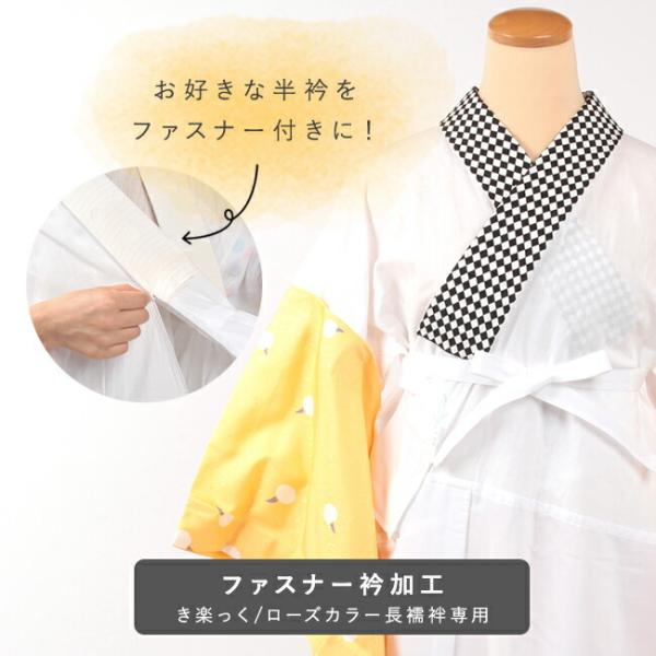 ファスナー衿加工 きらっく 替え衿 き楽っく 衿秀 広衿仕立て