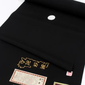 男物・着物最高級正絹黒紋付着物 お仕立て紋入れ付き 泥匠染 石持 こく 