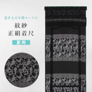 きもの 和 コート地 紗 着尺 正絹 オーガンジーシルク 伊と幸 小花唐草 