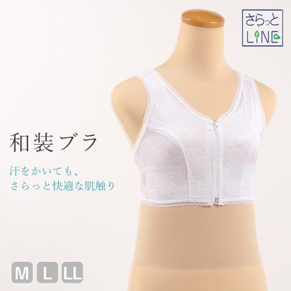 和装ブラ さらっとLINE 夏用 吸汗 速乾 M L LL 日本製 あづま姿　補正パット付き 和装 ...