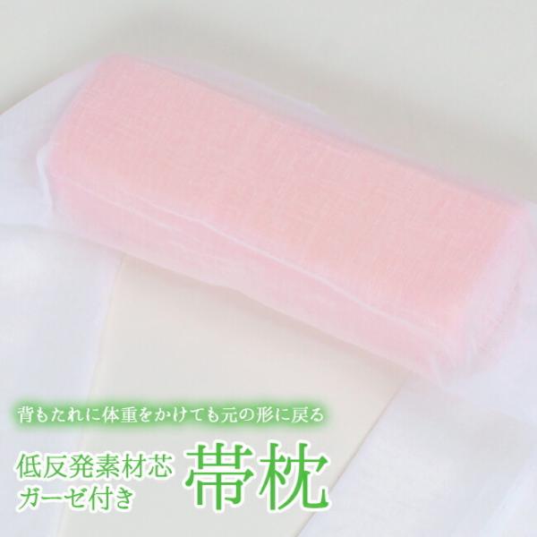 観劇枕 ガーゼ付き帯枕 低反発素材芯 お太鼓結び用 お洒落用 日本製 女性 着付け あづま姿 車枕 ...