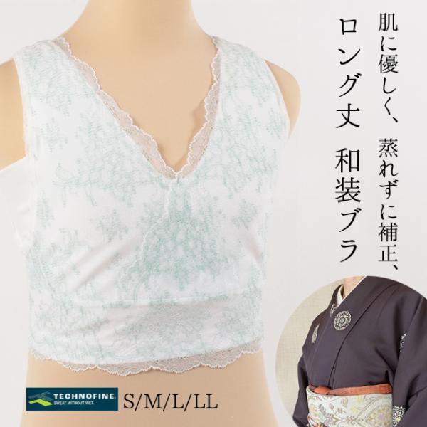 和装ブラ 補正 下着 レース 旭化成テクノファイン 補正パット付 いかり肩補正 肌着 和装 ブラジャ...